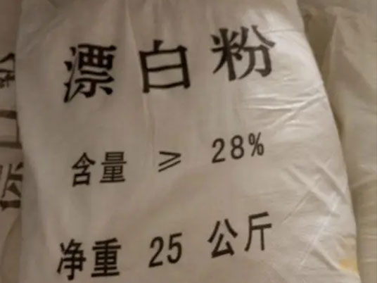 漂白粉